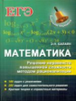 Балаян. Математика. Решение неравенств повышенной сложности.