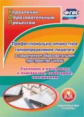 CD для ПК. Профессионально-личностное самоопределение педагога в современном образоват.пространстве.