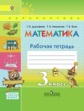 Дорофеев. Математика. 3 кл. Р/т в 2-х ч. Часть 2. (ФГОС) /УМК "Перспектива"