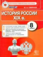 КИМ. Итоговая аттестация 8 кл. История России. / Смирнов. (ФГОС).