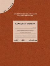 Классный журнал для 10-11 кл.