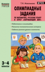 МУ Олимпиадные задания по математике. Р/я и курсу 