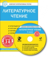 ЭОР КИТ Литературное чтение 1 кл. CD. (ФГОС)