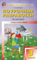 ПШУ Музыка 3 кл. (ФГОС) /Давыдова.