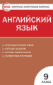 КИМ Английский язык  9 кл. (ФГОС) /Сахаров.