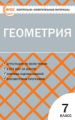 КИМ Геометрия 7 кл. (ФГОС) /Гаврилова.