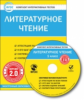 ЭОР КИТ Литературное чтение 1 кл. CD. (ФГОС)