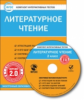 ЭОР КИТ Литературное чтение 2 кл. CD. (ФГОС)