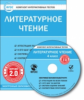 ЭОР КИТ Литературное чтение 4 кл. CD. (ФГОС)