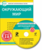 ЭОР КИТ Окружающий мир 1 кл. CD. Версия 2.0. (ФГОС)