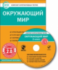 ЭОР КИТ Окружающий мир 2 кл. CD. (ФГОС)