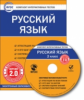 ЭОР КИТ Русский язык 2 кл. CD. (ФГОС)