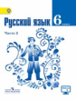 Баранов. Русский язык 6 кл. Учебник в 2-х ч. ч2 С online поддержкой (ФГОС)