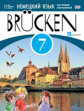 Бим. Немецкий язык как второй иностр.язык. "Brucken" 7 кл. Учебник. (3-й г.о.). ВЕРТИКАЛЬ. (ФГОС).