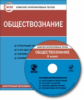 ЭОР КИТ Обществознание 6 кл. CD. (ФГОС)