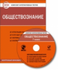 ЭОР КИТ Обществознание 7 кл. CD. (ФГОС)