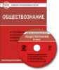 ЭОР КИТ Обществознание 8 кл. CD. (ФГОС)