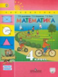 Дорофеев. Математика. 4 кл. Учебник. Часть 1. С online поддержкой. (ФГОС) /УМК "Перспектива"