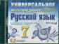 Универсальное мультимедийное пособие к уч. Баранова. Русский язык 7 кл.(ФГОС).