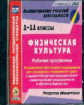 CD для ПК. Физическая культура. 1-11 классы.Раб. программы.Ресурсное обеспечение. /Мамедов .(ФГОС).