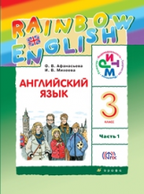 Афанасьева. Английский язык. 