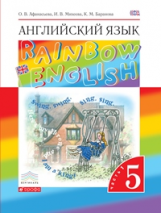 Афанасьева. Английский язык. 