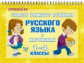 Ерманова. Самые важные правила русского языка в картинках 1-4 классы. Запоминай-ка! (На пружине).