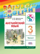 Афанасьева. Английский язык. "Rainbow English". 3 кл. Учебник в 2-х ч. Ч2. РИТМ. (ФГОС)
