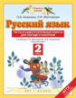 Калинина. Русский язык. Тесты и самостоятельные работы. 2 класс. К учебнику Желтовской.(ФГОС).