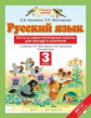 Калинина. Русский язык. Тесты и самостоятельные работы. 3 класс. К учебнику Желтовской.(ФГОС).
