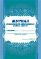 Журнал индивидуальных коррекционных учебных занятий. (ФГОС) /КЖ-445