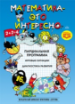 Михайлова. Математика - это интересно. Парциальная программа. (ФГОС)