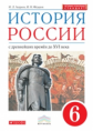 Андреев. История России. 6 кл. С древн.времен до н.XVIв. Учебник. ВЕРТИКАЛЬ (ФГОС, ИКC)