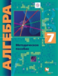 Буцко. Алгебра. 7 кл. Методическое пособие. Углубленное изучение.(ФГОС)/Мерзляк, Полонский.