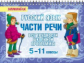 Стронская. Русский язык: Части речи. Все трудности школьной программы. 5-11 классы. Запоминай-ка!