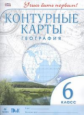 Конт/карты.  География. 6 кл. ДиК. (ФГОС). / Учись быть первым! НОВЫЕ