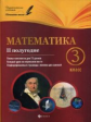 Володарская. Математика. 3 класс. II полугодие: планы-конспекты.