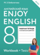 Биболетова. Английский язык. Enjoy English. 8 кл. Р/т. (ФГОС). АСТ.