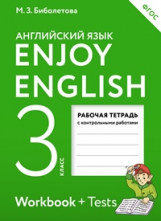 Биболетова. Английский язык. Enjoy English. 3 кл. Р/т. с конт. раб. (ФГОС). АСТ.