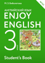 Биболетова. Английский язык. Enjoy English. 3 кл. Учебник. (ФГОС). АСТ.