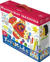 Мастерская малыша. Чемоданчик. (3+) Набор основ и материалов для творчества.