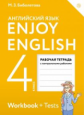 Биболетова. Английский язык. Enjoy English. 4 кл. Р/т. с конт. раб.  (ФГОС). АСТ.