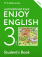 Биболетова. Английский язык. Enjoy English. 3 кл. Учебник. (ФГОС). АСТ.
