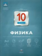 НКДЛ. Физика.10 кл. Итоговый контроль. + вкладыш. /Камзеева.