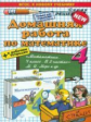 ДР Моро. Математика. 4 кл. + Р/т. ( к новому учебнику). / Рудницкая. (ФГОС).