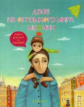 Млодик. Двое из огромного мира мужчин: книга для пап и сыновей. (дп).