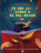 Блаво. Сказки для детей и их родителей. 6+