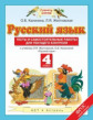 Калинина. Русский язык. Тесты и самостоятельные работы. 4 класс. К учебнику Желтовской.(ФГОС).