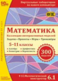 1С: Вне серии. Математика. Коллекция интерактивных моделей. 5-11 кл. (ФГОС) (DVD)