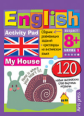Умный блокнот. English.Мой дом(My House)Уровень1.